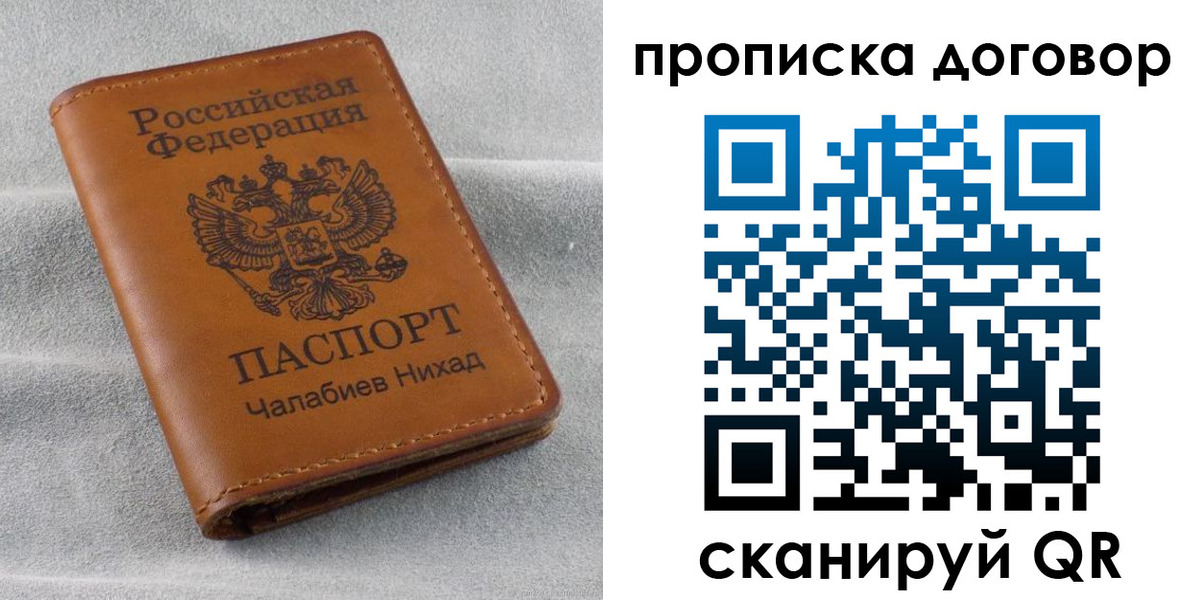 временная прописка в Кировске