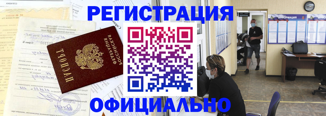 прописка для работы в Кировске